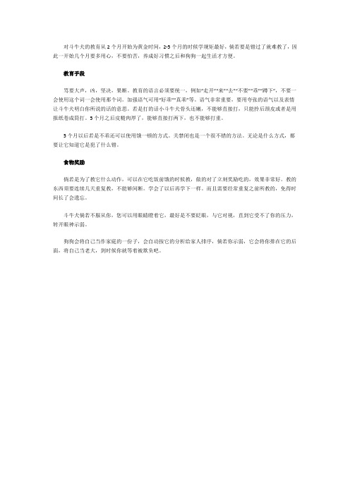 斗牛犬的日常训练方法
