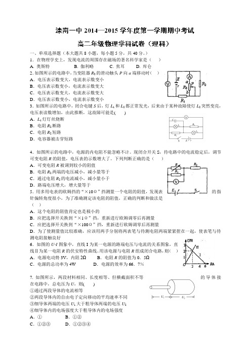 河北省滦南县第一中学高二上学期期中考试物理(理)试题