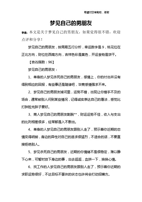 梦见自己的男朋友