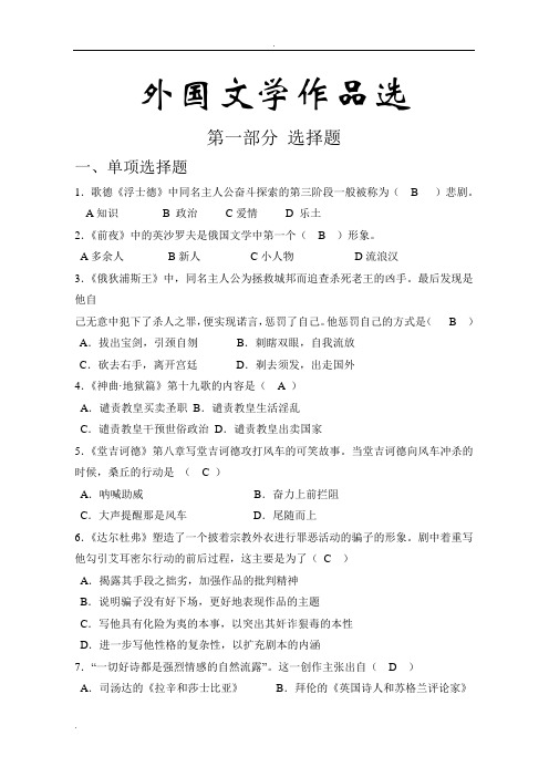 外国文学作品选试题库