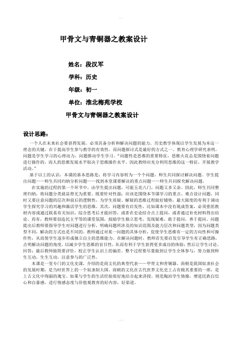 甲骨文与青铜器之教案设计