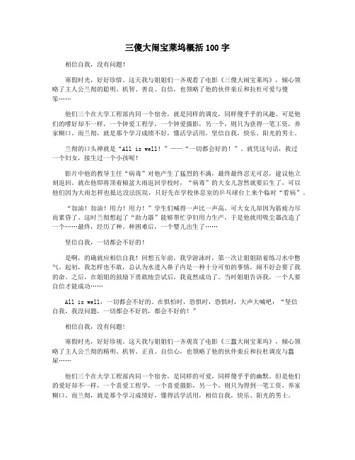 三傻大闹宝莱坞概括100字