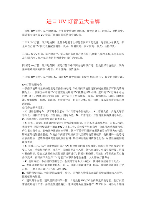 哈伯UV灯管领衔进口UV固化灯五大品牌