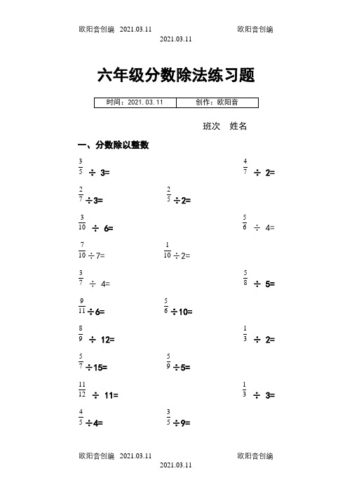 六年级分数除法计算题之欧阳音创编
