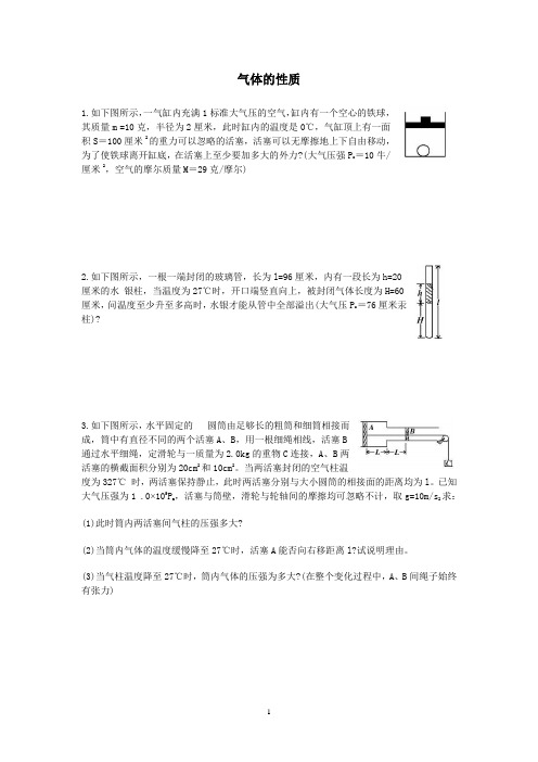 气体的性质计算题
