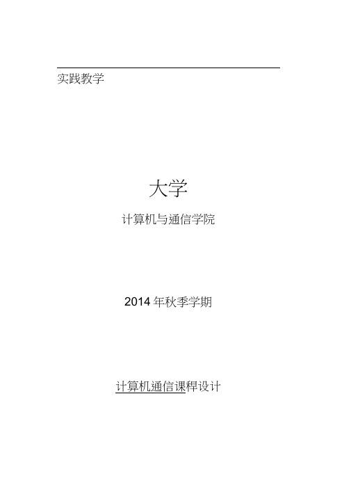 线性分组码的编码与译码