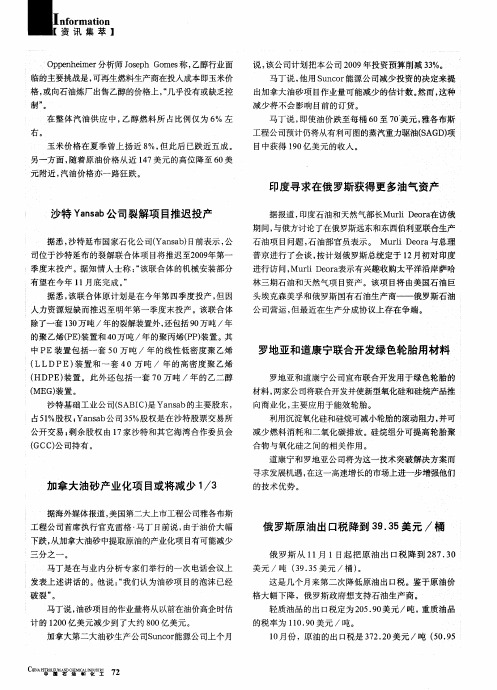 俄罗斯原油出口税降到39.35美元／桶