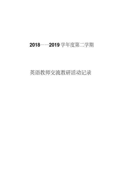 初中英语教师交流教研活动记录3
