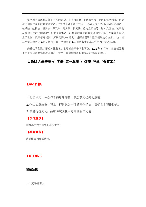人教部编版八年级语文下册第一单元 《灯笼》精品导学案