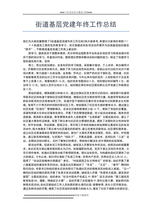 2019年最新街道办团委年终工作总结与计划工作总结文档【五篇】