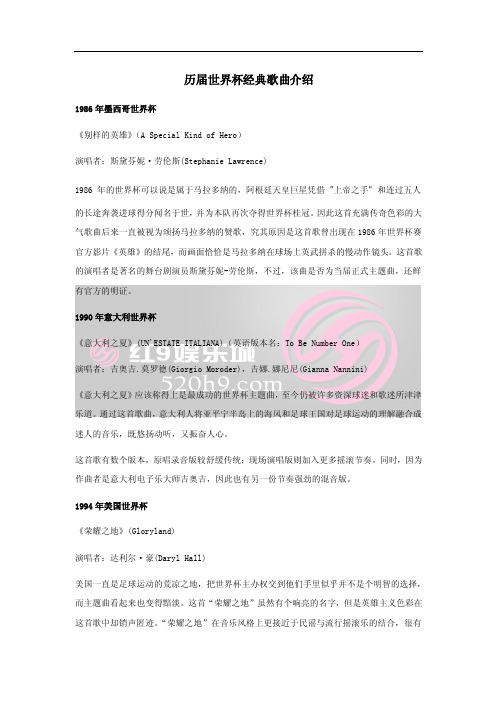 历届世界杯经典歌曲介绍