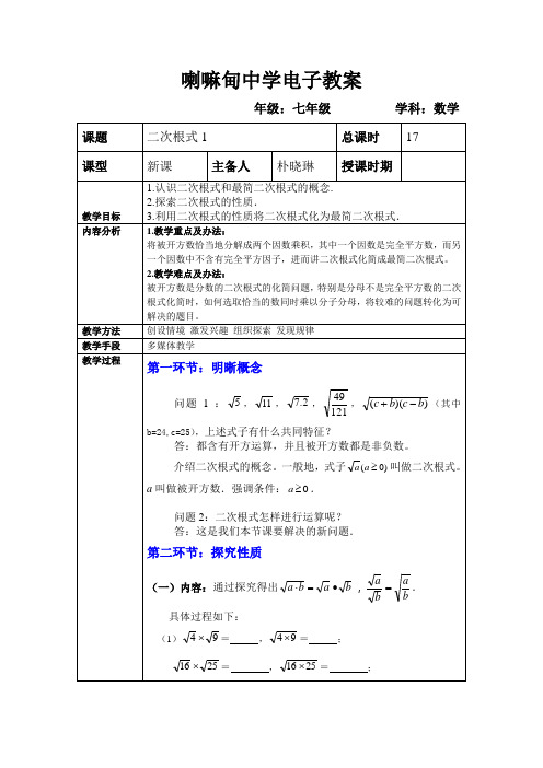 17二次根式1