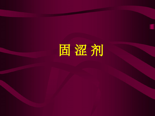 7固涩剂