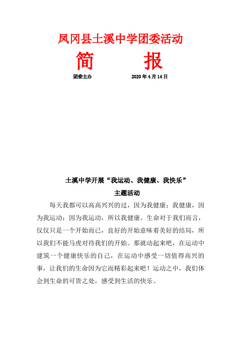 我运动、我快乐、我健康简报