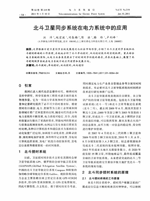 北斗卫星同步系统在电力系统中的应用