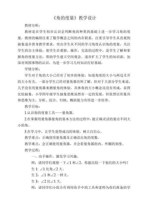 最新冀教版四年级数学上册《 线和角  角  角的认识和度量》优课导学案_0