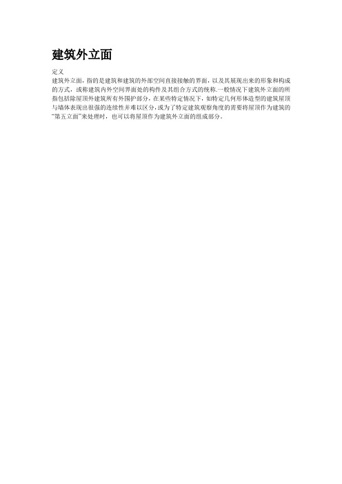 建筑外立面