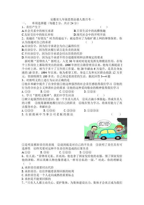 思想品德第一次月考试卷及答案