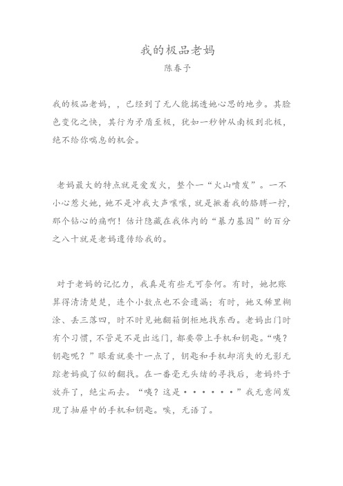 我的极品老妈