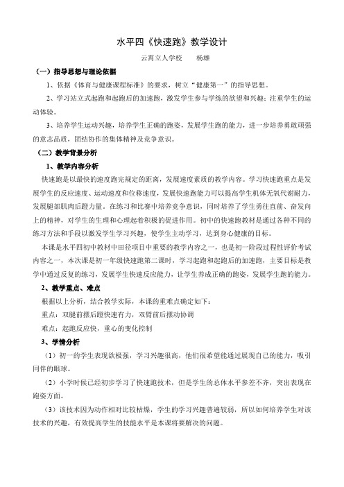 水平四《快速跑》教学设计