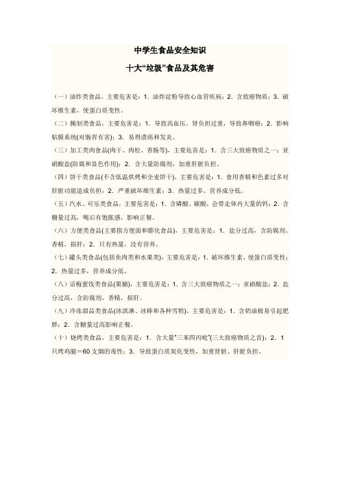 中学生食品安全知识