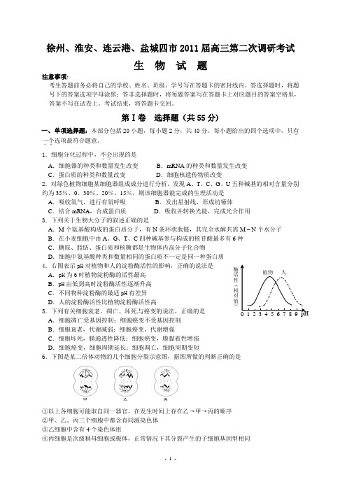 2011年苏北四市高三第二次调研考试生物试卷