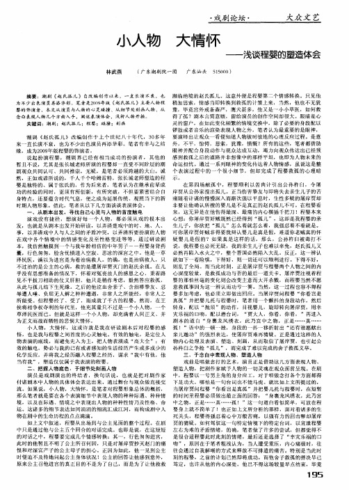 小人物 大情怀——浅谈程婴的塑造体会