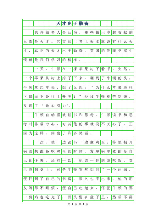 2019年初三优秀作文-天才出于勤奋