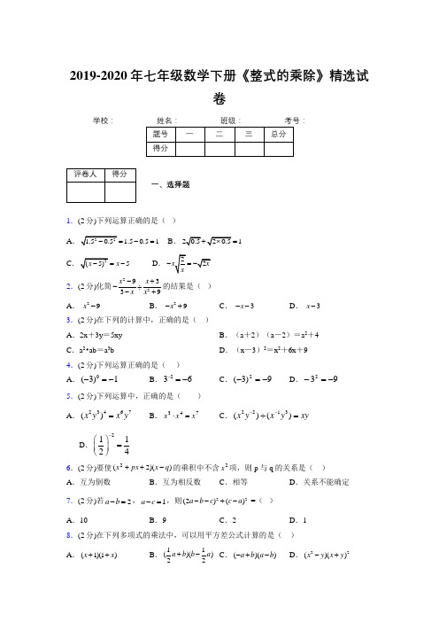浙教版初中数学七年级下册第五章《整式的乘除》单元复习试题精选 (561)