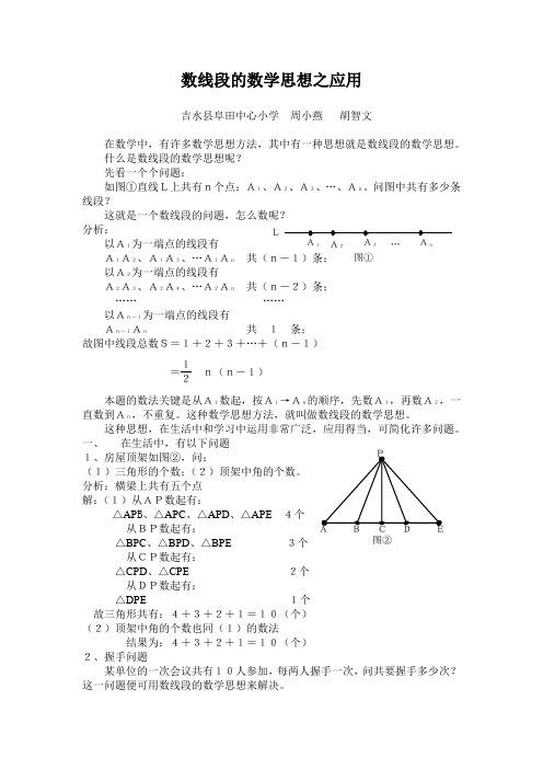 数线段的数学思想之应用