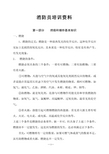 消防培训资料