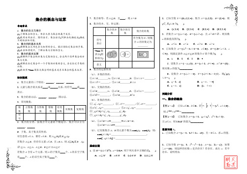 2021年高考数学一轮复习 集合的概念与运算学案