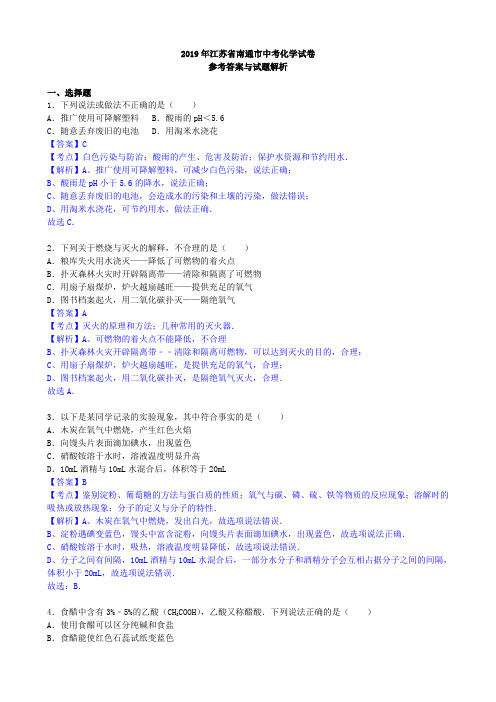 2019年南通化学中考试卷答案
