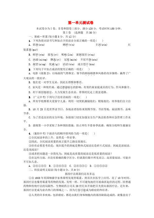 达州专版2018年九年级语文上册第一单元综合测试卷新人教版