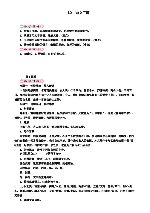 八年级语文上册第三单元10短文二篇第1课时教案新人教版(含试卷)