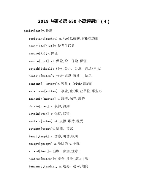 2019考研英语650个高频词汇(4)