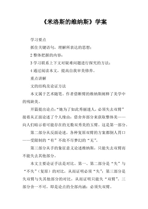 《米洛斯的维纳斯》学案