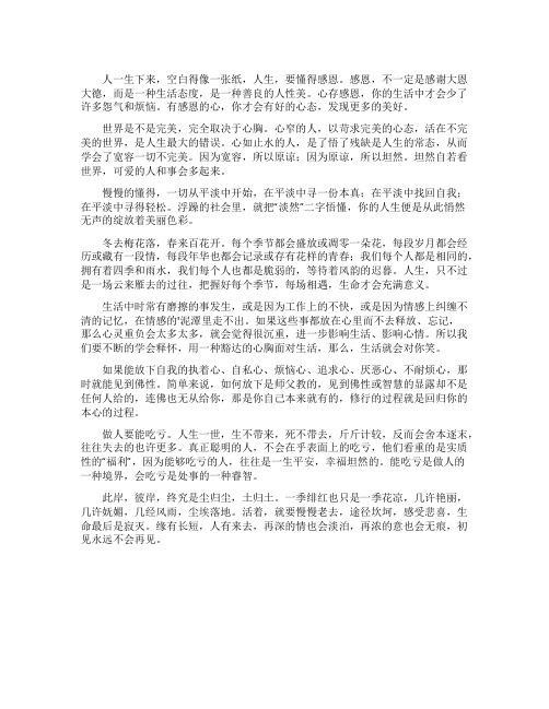 有感恩的心你才会有好的心态发现更多的美好的生活感悟