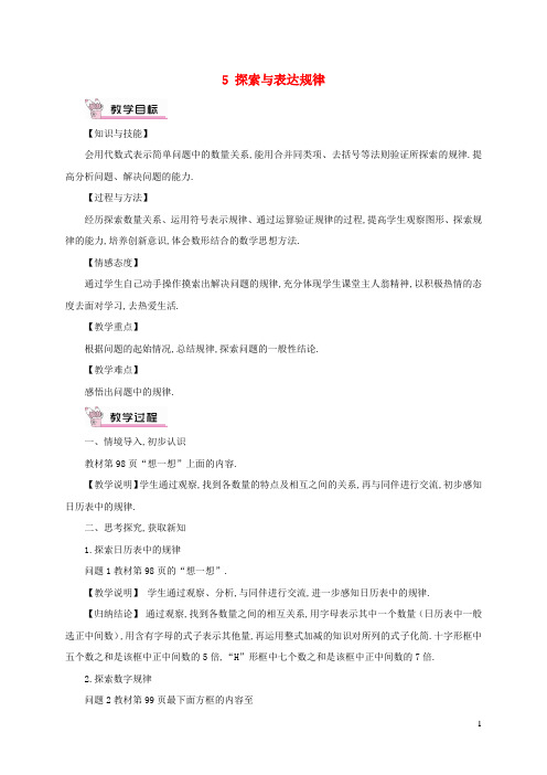 七年级数学上册第三章整式及其加减5探索与表达规律教案新版北师大版