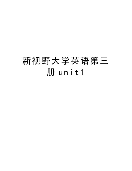 新视野大学英语第三册unit1讲课教案