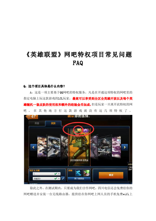 LOL特权网吧常见问题FAQ