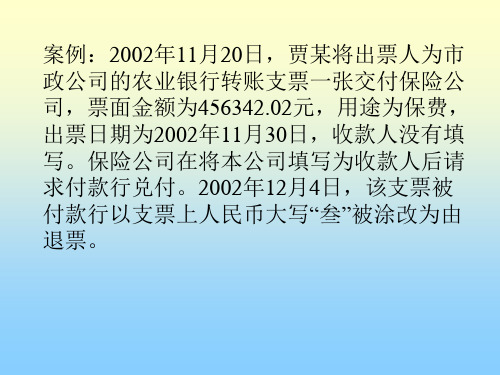 支票的填写