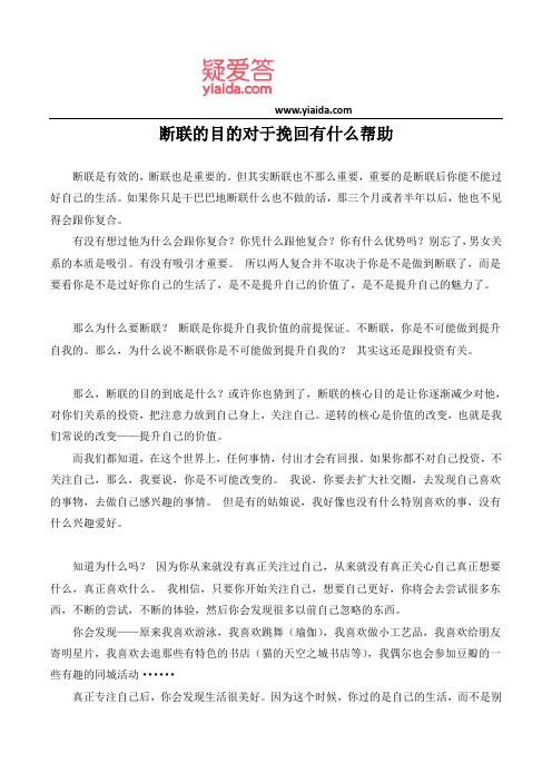 断联的目的对于挽回有什么帮助