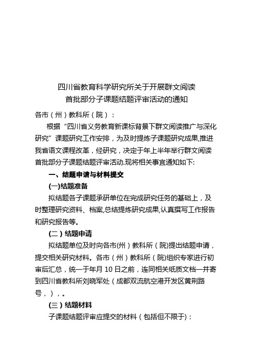 群文阅读子课题结题评审通知1
