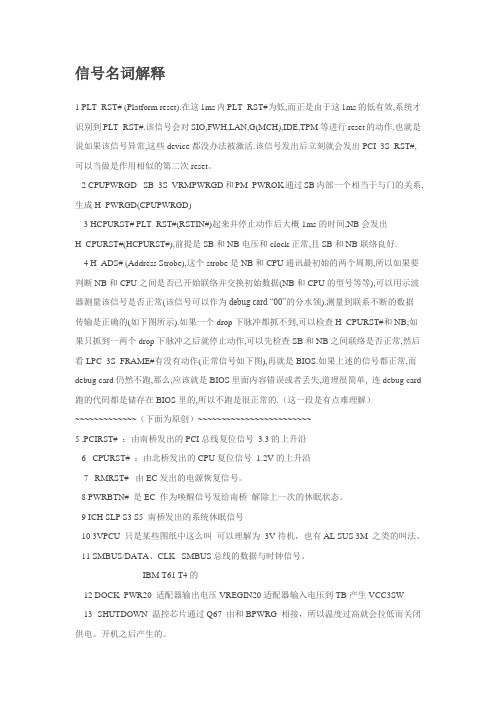 信号名词解释