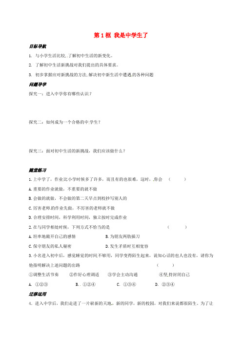 江苏省连云港市七年级道德与法治上册 第一单元 迎接美