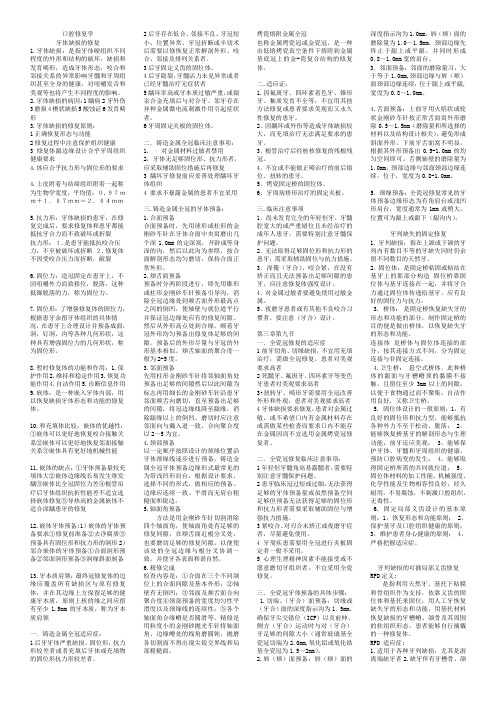口腔修复学