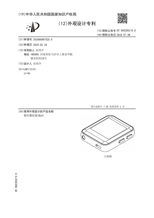【CN305250178S】数码播放器(K10)【专利】