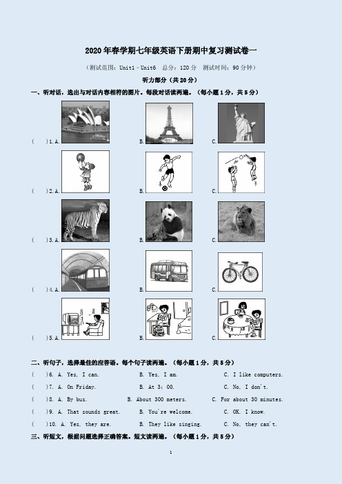 新目标2020年春七年级英语下册期中复习测试卷3份含听力材料附答案解析