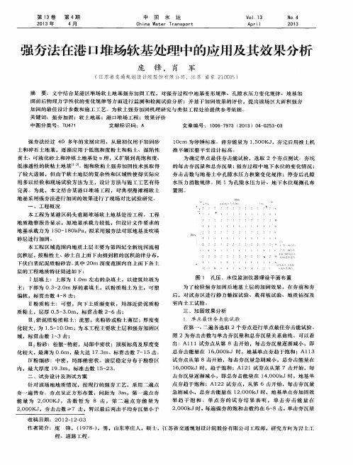 强夯法在港口堆场软基处理中的应用及其效果分析